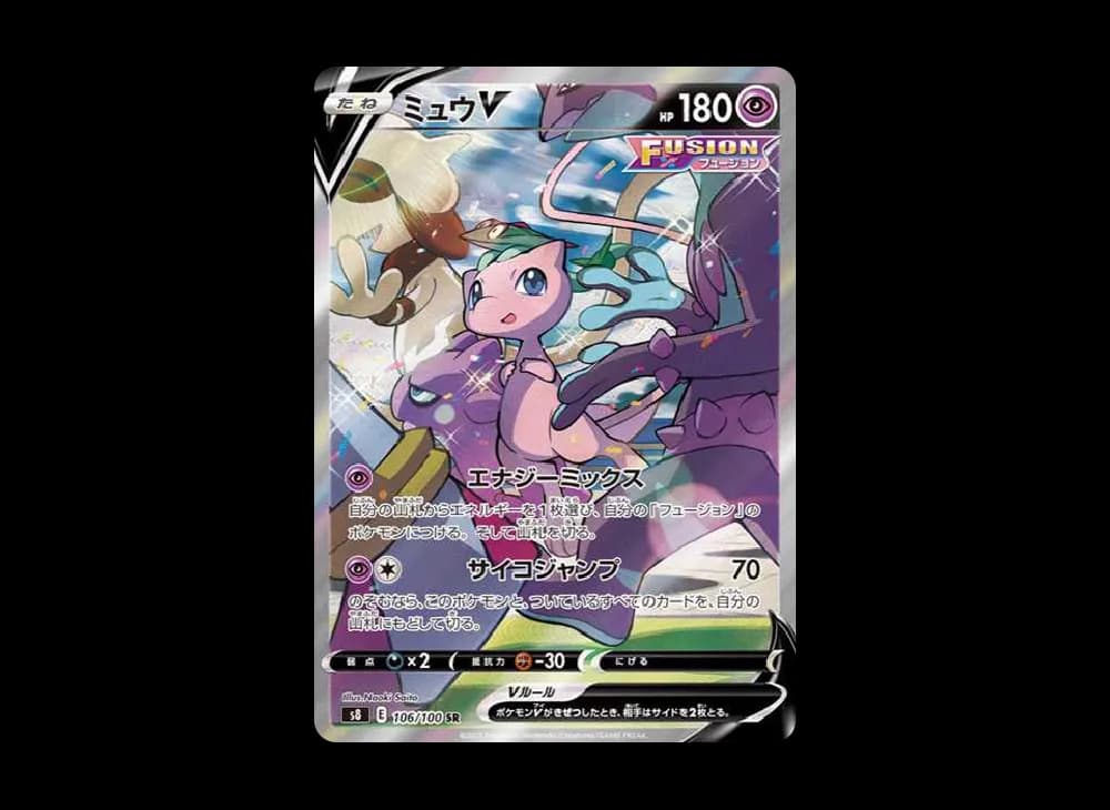 Mew-V Fusion-Strike-Expansion 106