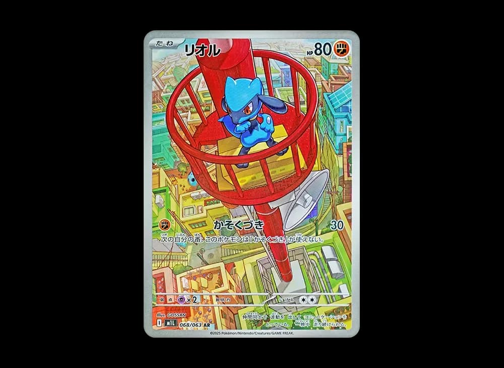 Riolu AR [M1L 068/063](Expansion Pack "Mega Brave") Mega-Brave-Expansion 068