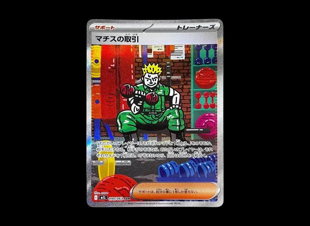 Lt. Surge's Transaction SAR [M1L 090/063](Expansion Pack "Mega Brave") Mega-Brave-Expansion 090