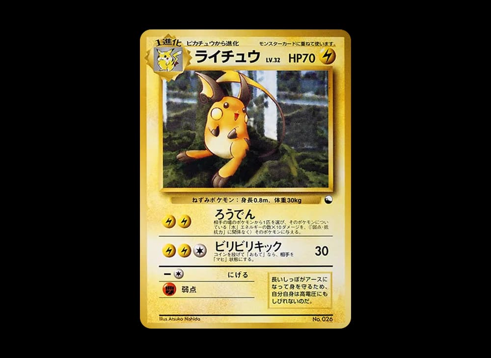 Raichu : Old Back [PMCG-QS No.026](Constructed Deck "Quick Starter Gift") Pokemon-Jungle-Expansion 26