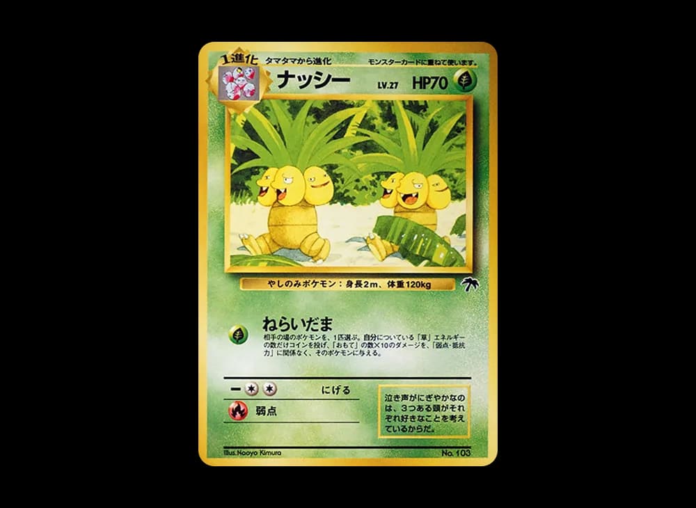 Exeggutor : Old Back [PMCG-P No.103](Old Back Promotion Card "Southern Island movie release commemoration") PMCG-P PMCG-P-103