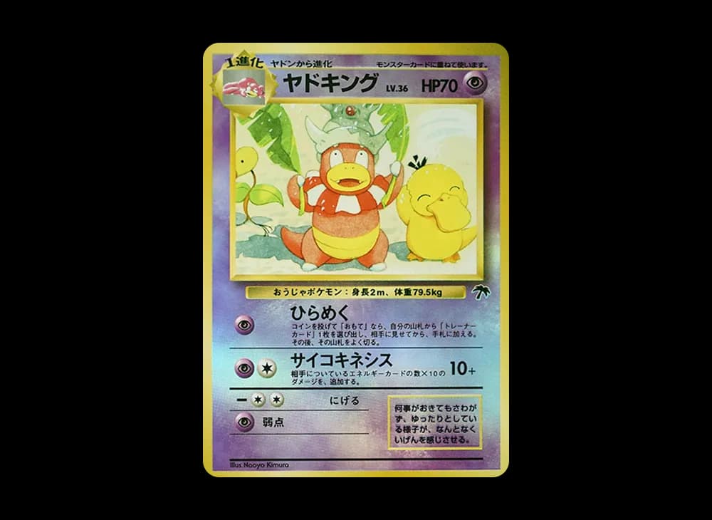 Slowking : Old Back [PMCG-P No.199](Old Back Promotion Card "Southern Island movie release commemoration") PMCG-P PMCG-P-199
