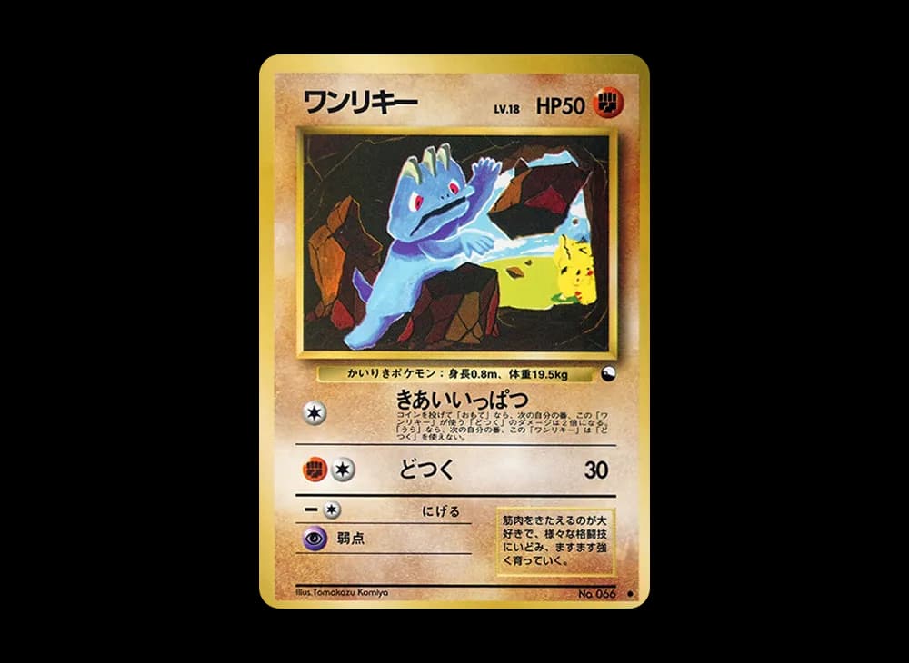Machop : Old Back [PMCG-Red No.066](Expansion Sheet "Red Edition") Vending-Machine-Red-Expansion 021