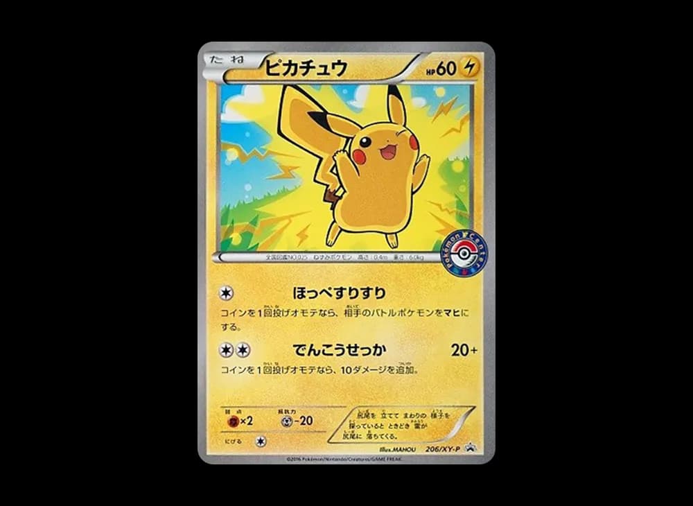 Pikachu P [XY-P 206](Special BOX "Pikachu Wearing Mega Charizard X's Poncho & Pikachu Wearing Mega Charizard Y's Poncho") XY-P-Promotional-Expansion 206