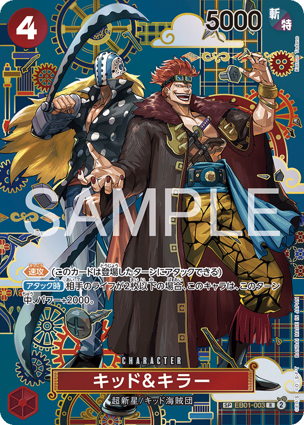 EB01-003 基德&奇拉