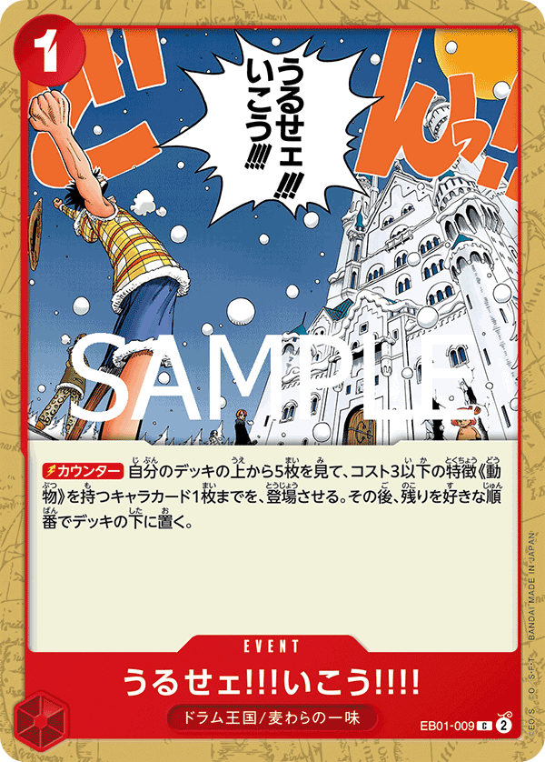 EB01-009 少囉唆！走吧！