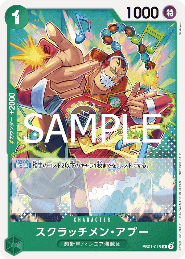 EB01-015 刮盤人・亞普