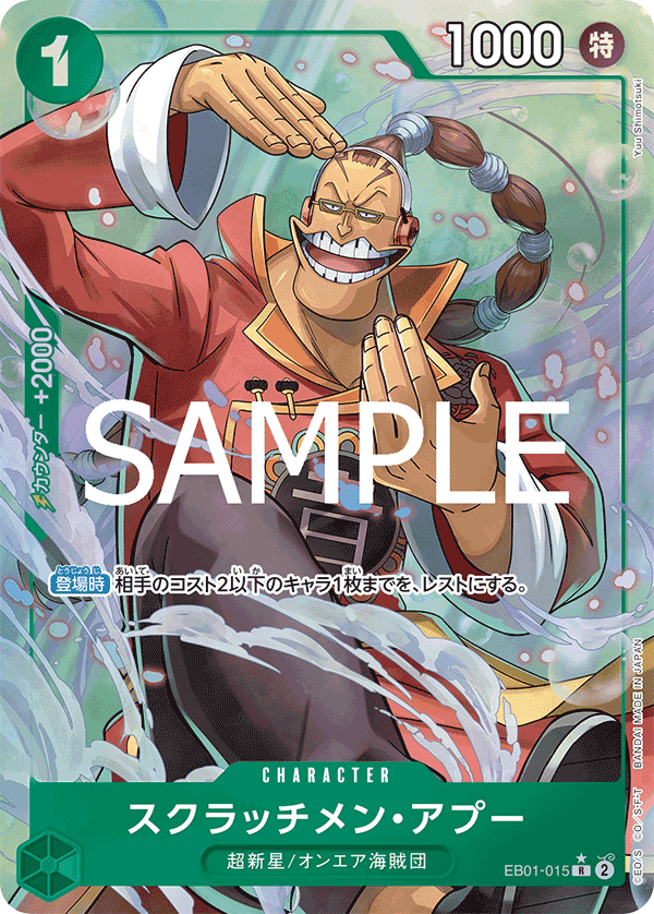 EB01-015 刮盤人・亞普