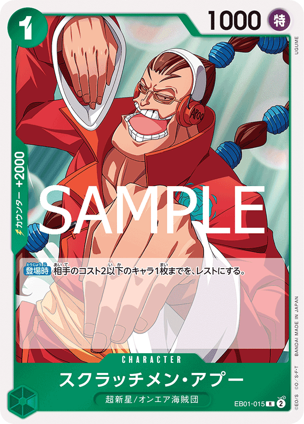 EB01-015 刮盤人・亞普