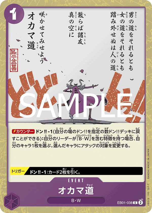 EB01-038 人妖道