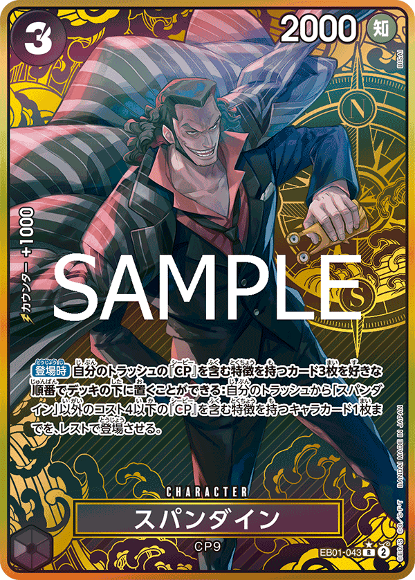 EB01-043 斯帕達因