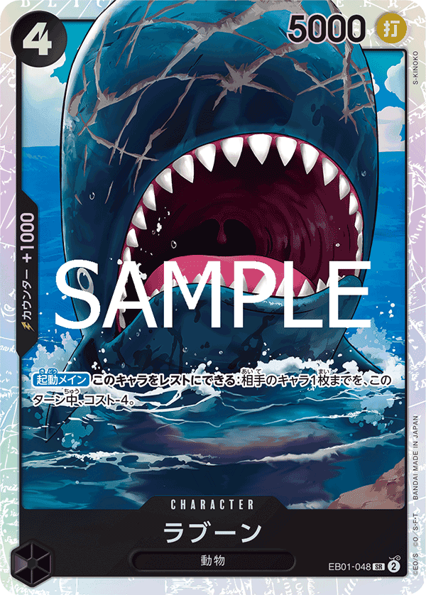 EB01-048 拉布