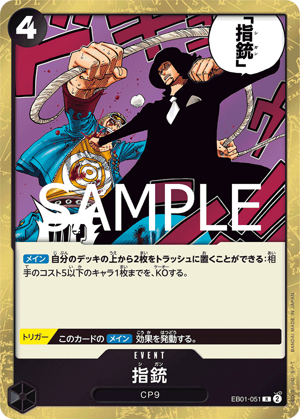 EB01-051 指槍