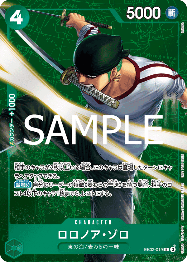EB02-019 羅羅亞・索隆