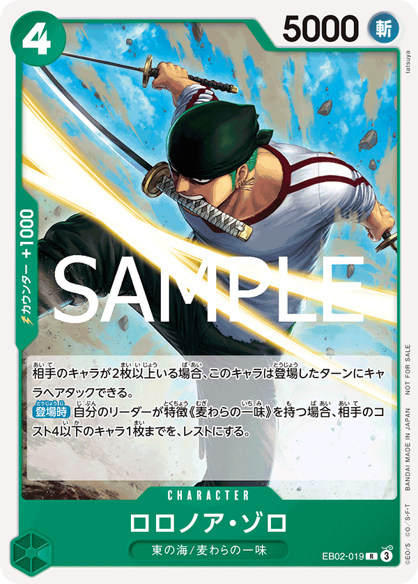 EB02-019 羅羅亞・索隆
