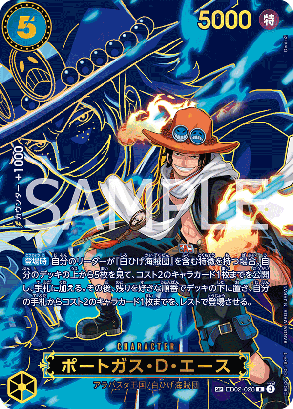 EB02-028 波特卡斯・D・艾斯