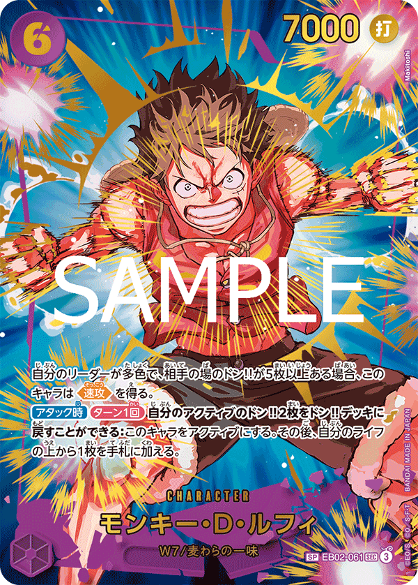 EB02-061 蒙其・D・魯夫