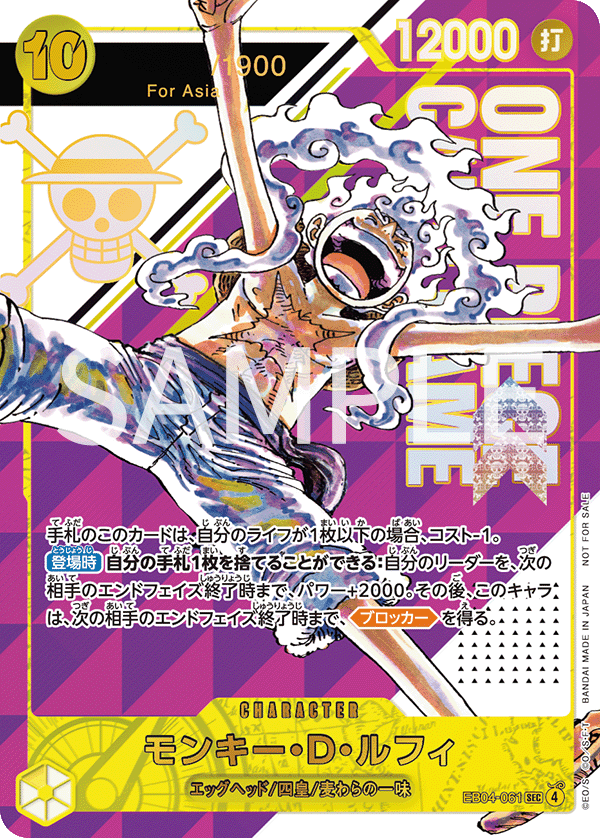 EB04-061 蒙其・D・魯夫