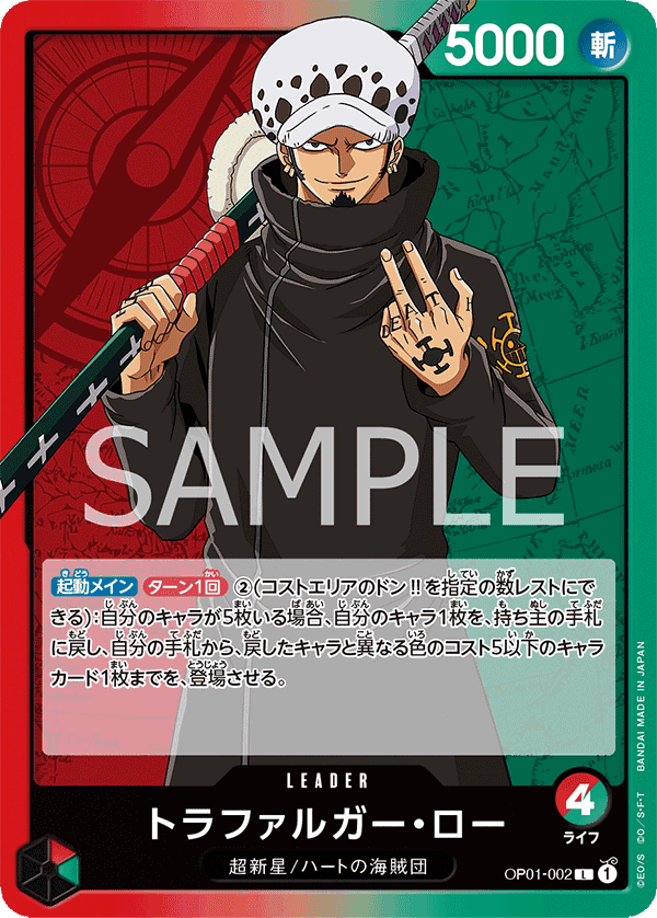 OP01-002 托拉法爾加・羅