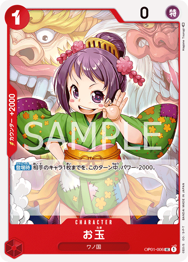 OP01-006 玉兒