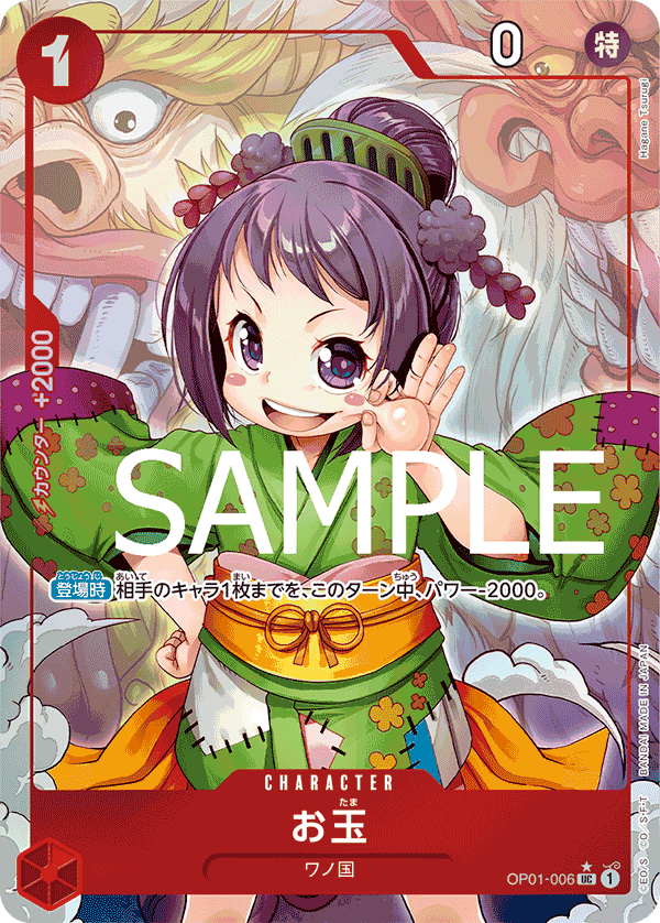 OP01-006 玉兒