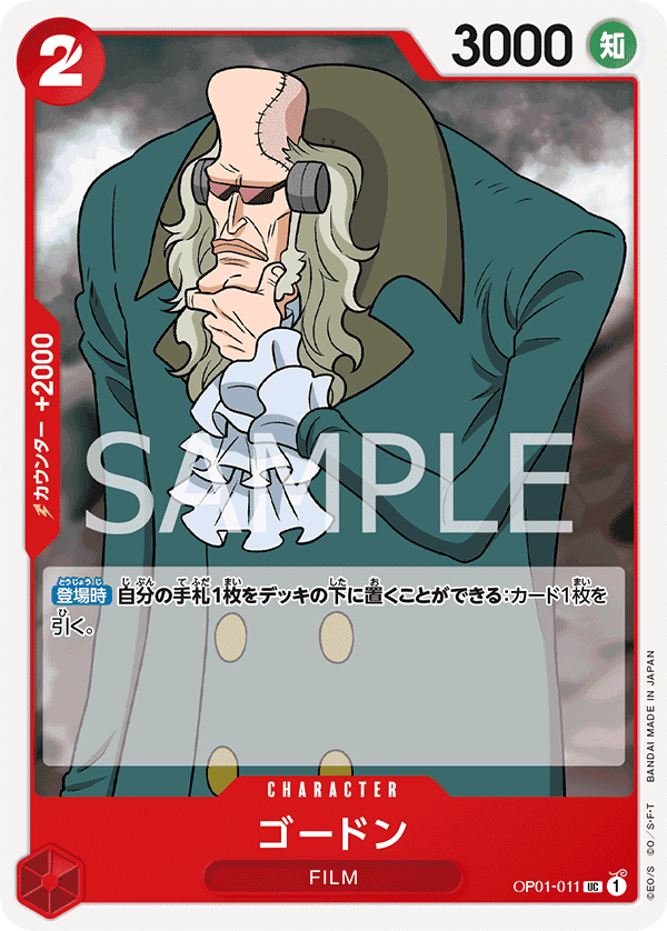 OP01-011 高登