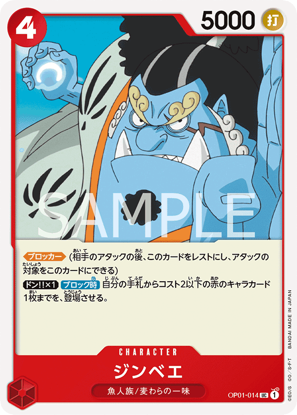 OP01-014 吉貝爾