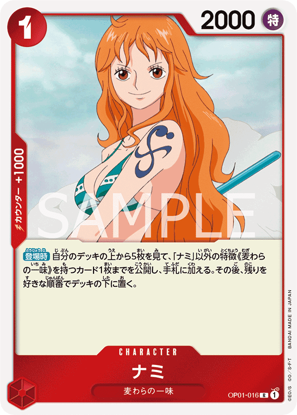 OP01-016 娜美
