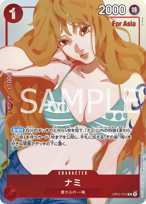 OP01-016 娜美(異圖卡)