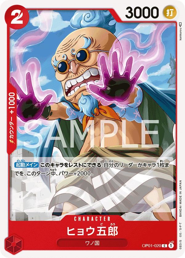 OP01-020 豹五郎