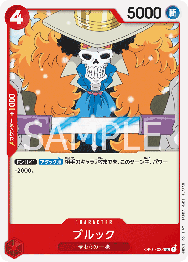 OP01-022 布魯克