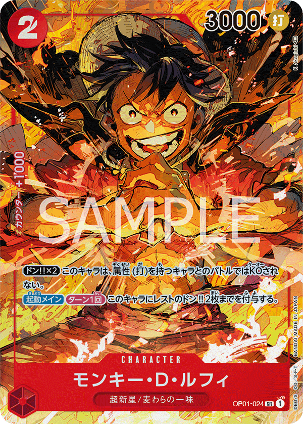 OP01-024 蒙其・D・魯夫(異圖卡)