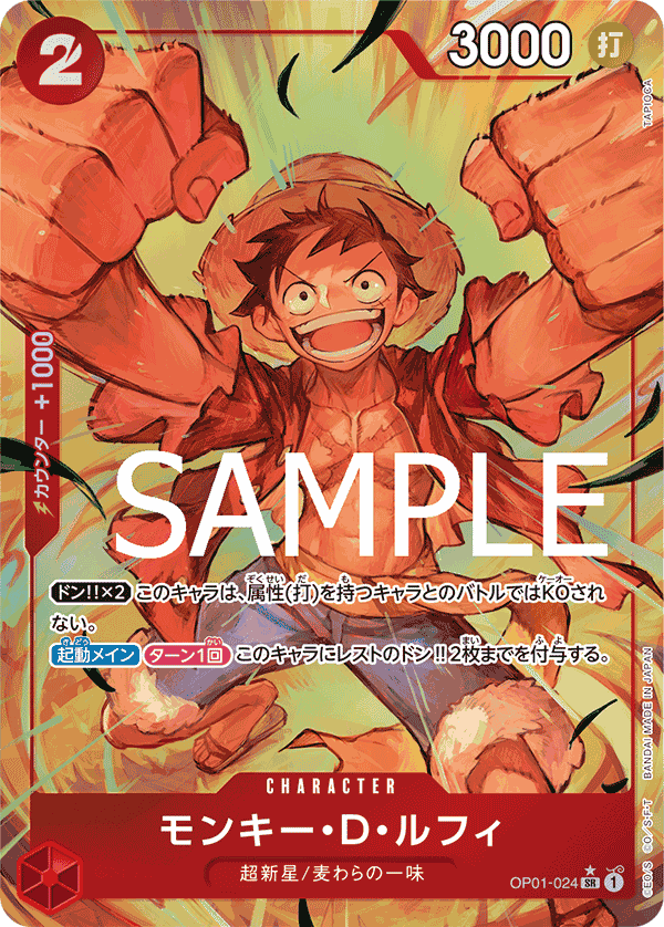 OP01-024 蒙其・D・魯夫