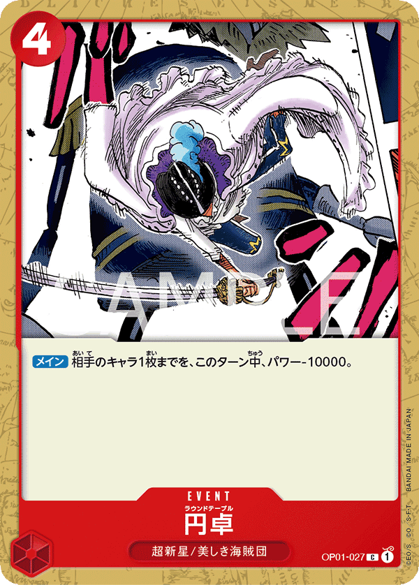 OP01-027 圓桌