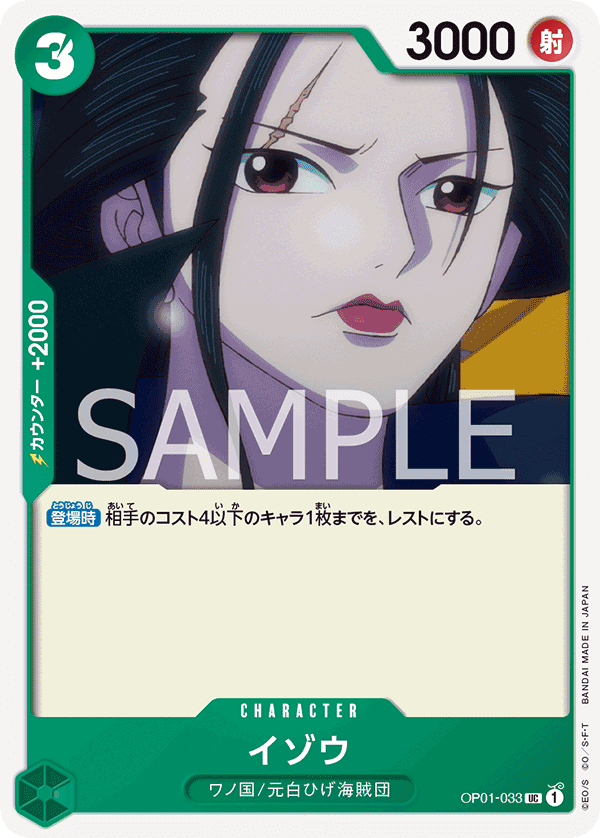 OP01-033 以藏