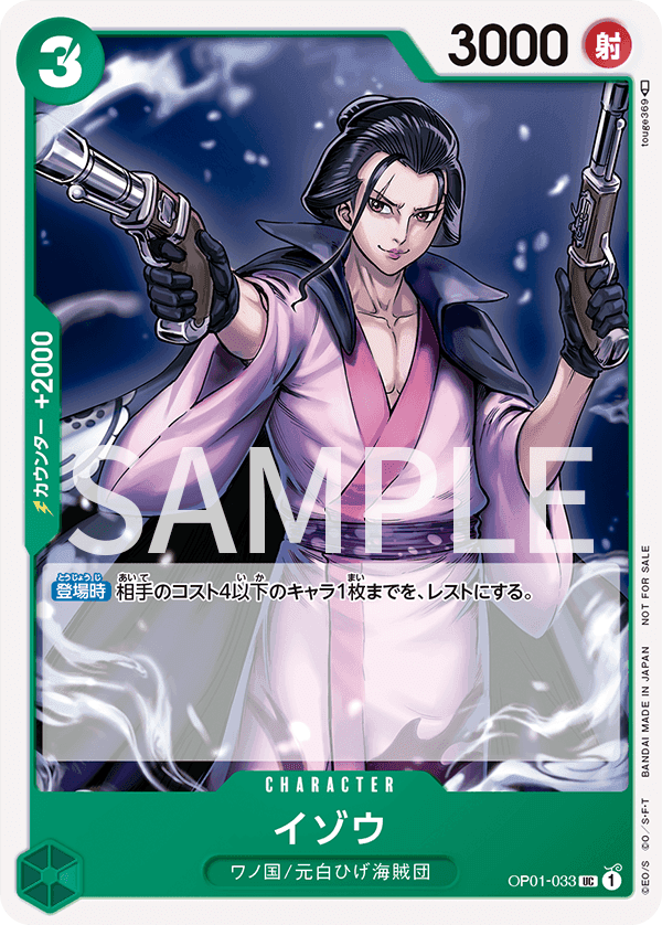 OP01-033 以藏