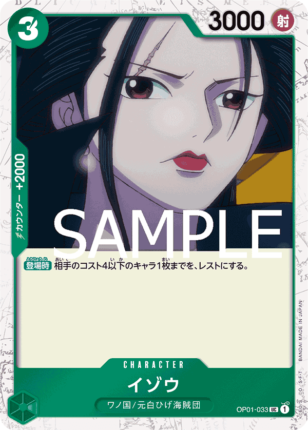 OP01-033 以藏