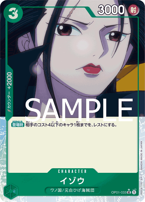 OP01-033 以藏