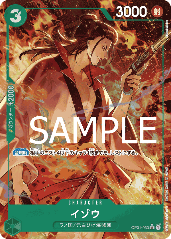 OP01-033 以藏