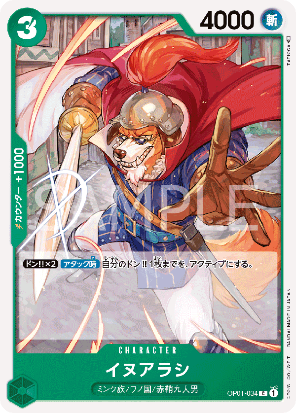 OP01-034 犬嵐