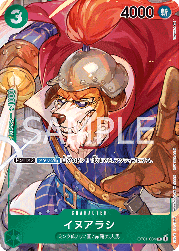 OP01-034 犬嵐(異圖卡)
