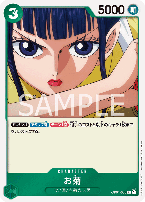 OP01-035 阿菊