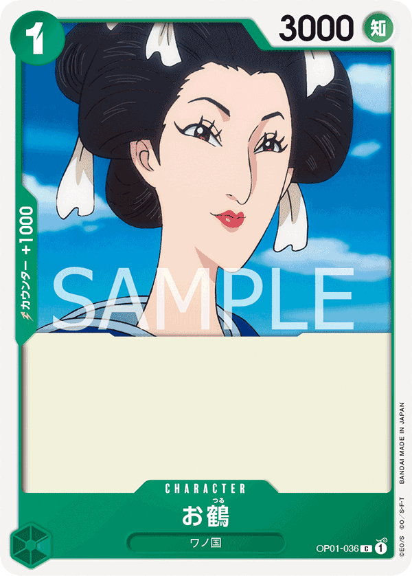 OP01-036 阿鶴