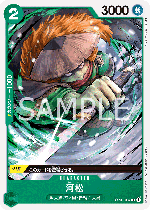 OP01-037 河松