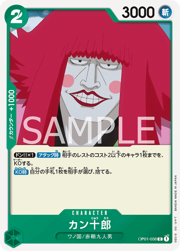 OP01-038 勘十郎