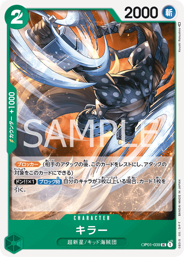 OP01-039 奇拉