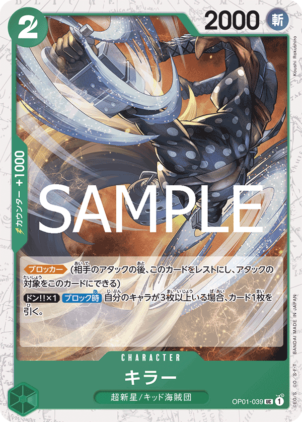OP01-039 奇拉