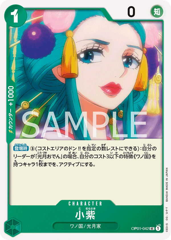 OP01-042 小紫