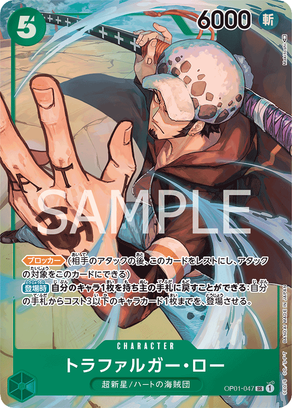 OP01-047 托拉法爾加・羅(異圖卡)