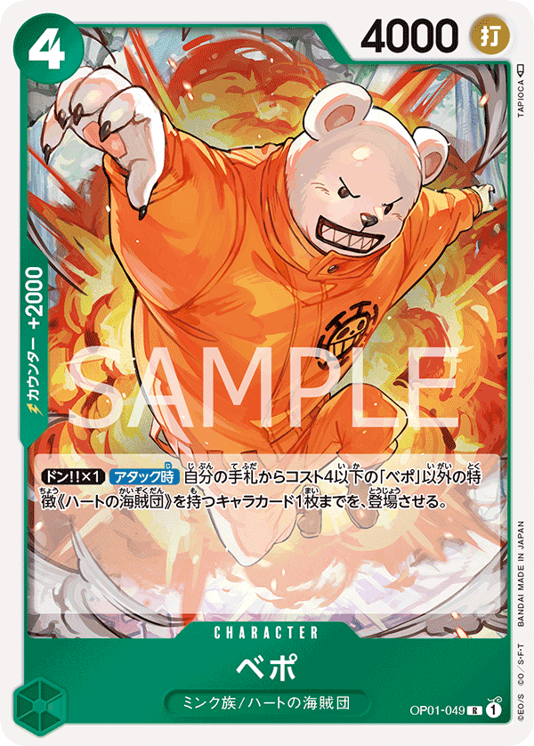 OP01-049 培波